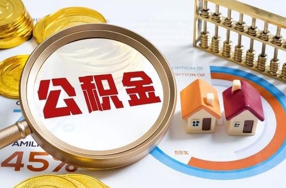 兰州离职后能取公积金吗（离职后可不可以取公积金）